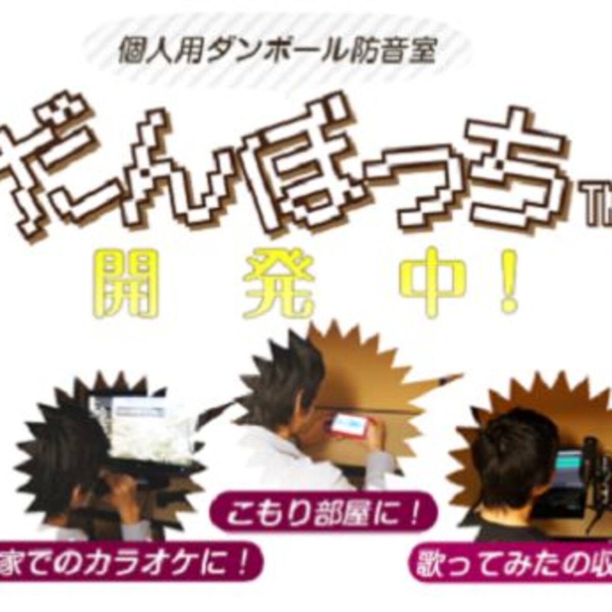 Venden caja de cartón para aislarse uno mismo