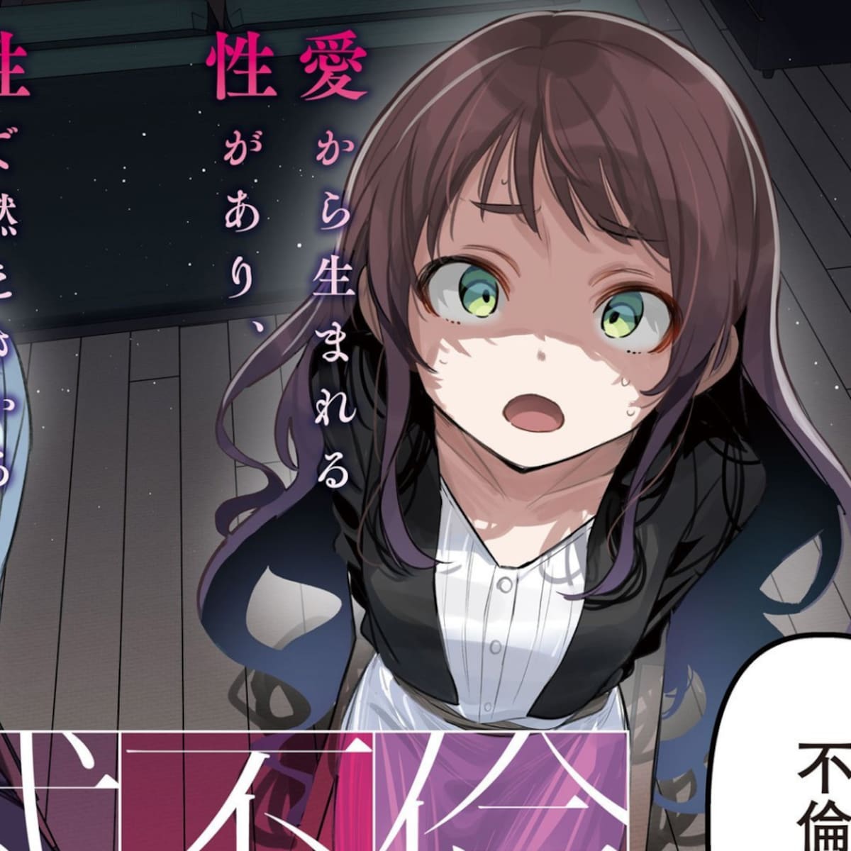 Conoce el manga japonés que propone la infidelidad obligatoria para combatir la baja natalidad